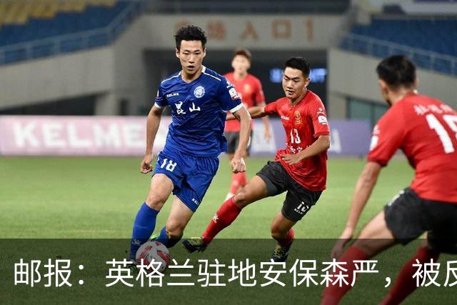 邮报：英格兰驻地安保森严，被反恐路障环绕，警察持枪把守